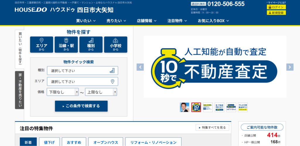 アルファス株式会社（ハウスドゥ四日市大矢知）のHP画像