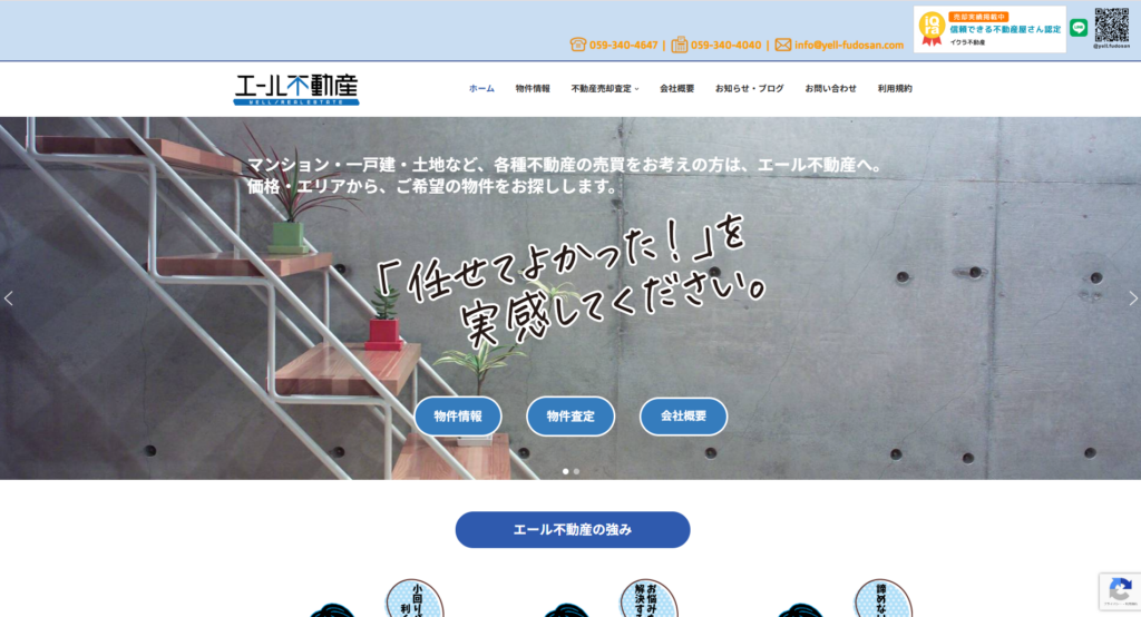 エール不動産のHP画像