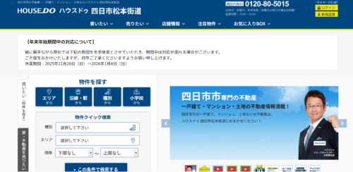 ハウスドゥ四日市松本街道（ファミリアホームサービス株式会社）の口コミ・評判は？利用者の本音を編集部が徹底解説！