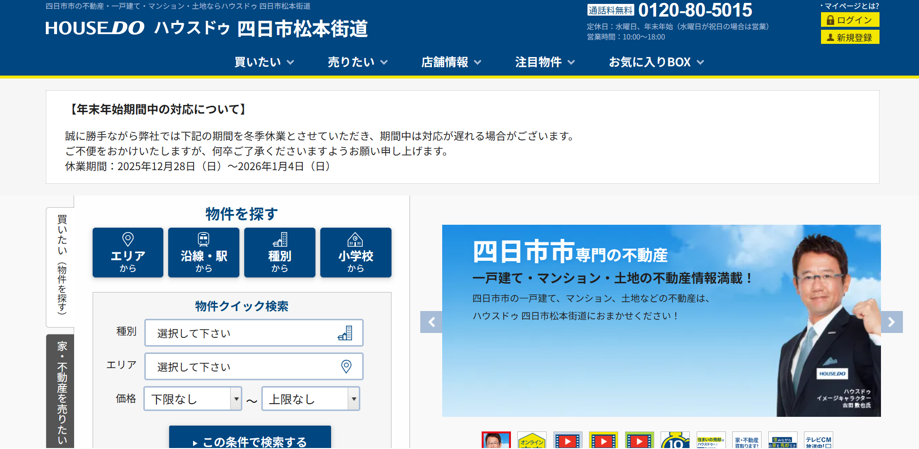 ハウスドゥ四日市松本街道（ファミリアホームサービス株式会社）の口コミ・評判は？利用者の本音を編集部が徹底解説！