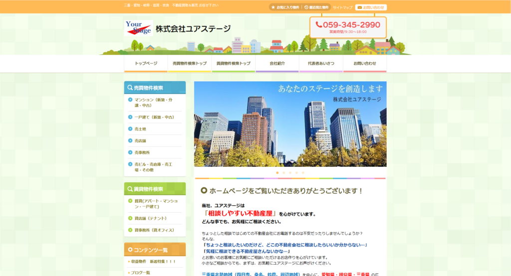 ユアステージのHP画像