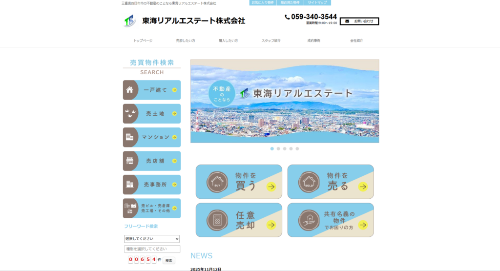 リアルエステートのHP画像