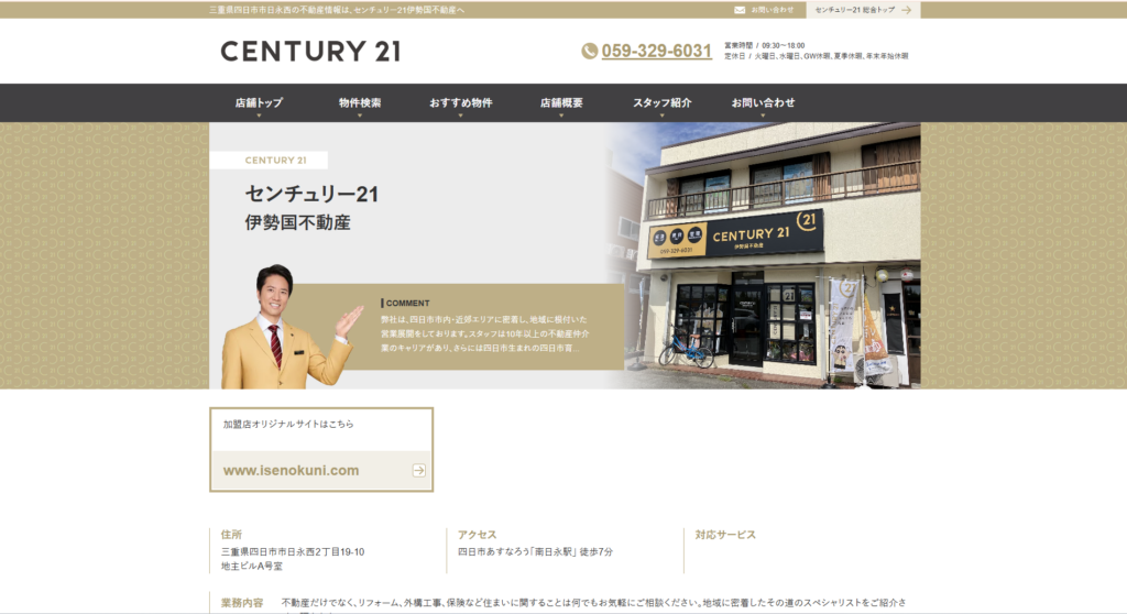 伊勢国不動産のHP画像