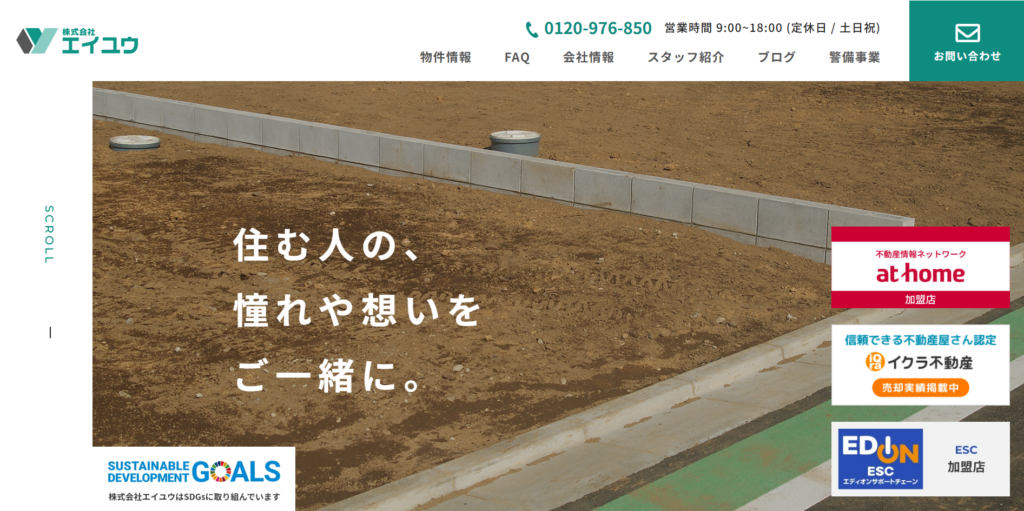 株式会社エイユウのHP画像