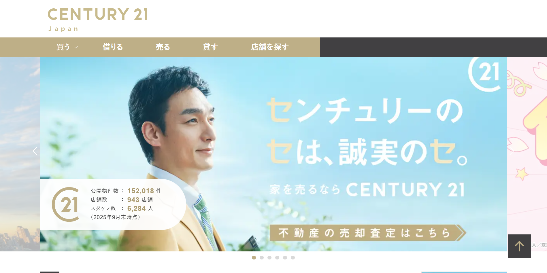 センチュリー21伊勢国不動産（株式会社伊勢国不動産）の口コミ・評判は？利用者の本音を編集部が徹底解説！