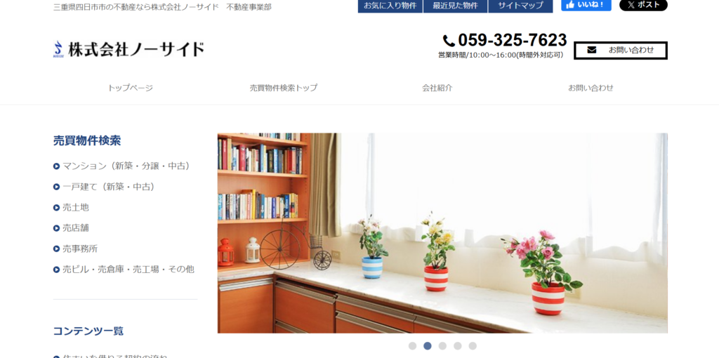 株式会社ノーサイド不動産売却特設サイト