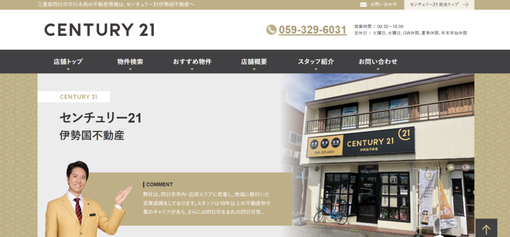 株式会社伊勢国不動産（センチュリー21伊勢国不動産）のHP画像