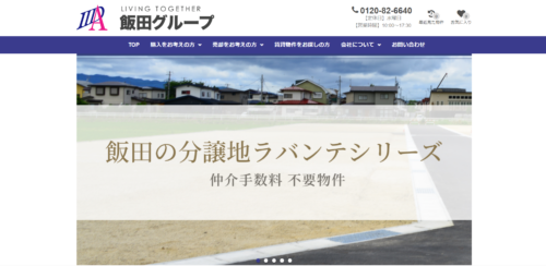 株式会社飯田商事所の口コミ・評判は？利用者の本音を編集部が徹底解説！