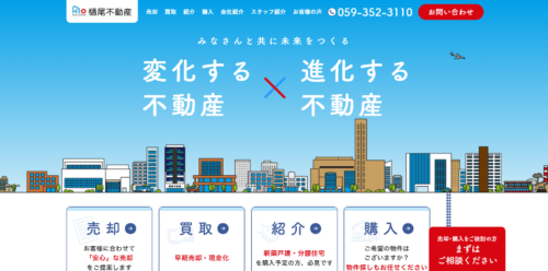 樋尾不動産の評判・口コミは？利用者の本音を編集部が徹底解説！