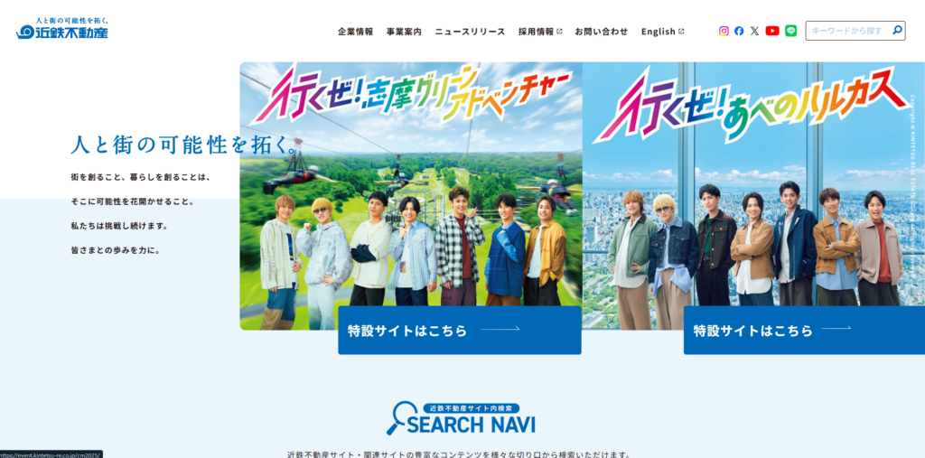近鉄不動産のHP画像