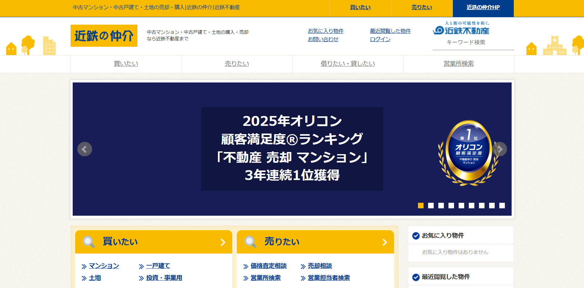 近鉄不動産株式会社（四日市営業所）の口コミ・評判は？利用者の本音を編集部が徹底解説！