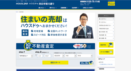 四日市市の不動産売却はどこに相談する？ハウスドゥ 四日市笹川通りの評判と強み・注意点を比較目線で解説