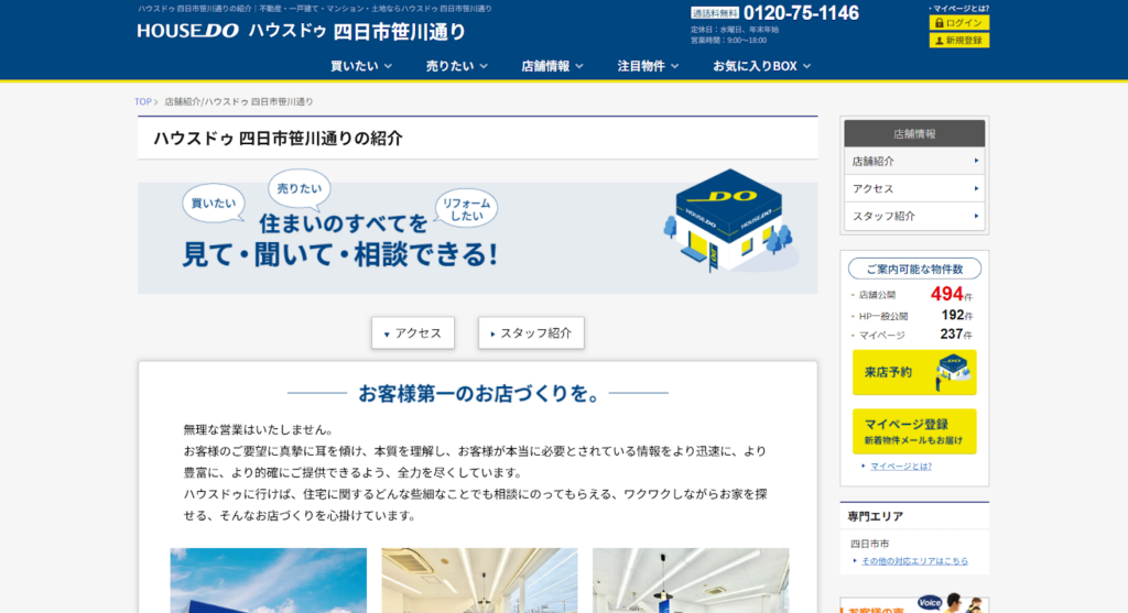 ハウスドゥ 四日市笹川通り公式HPの画像