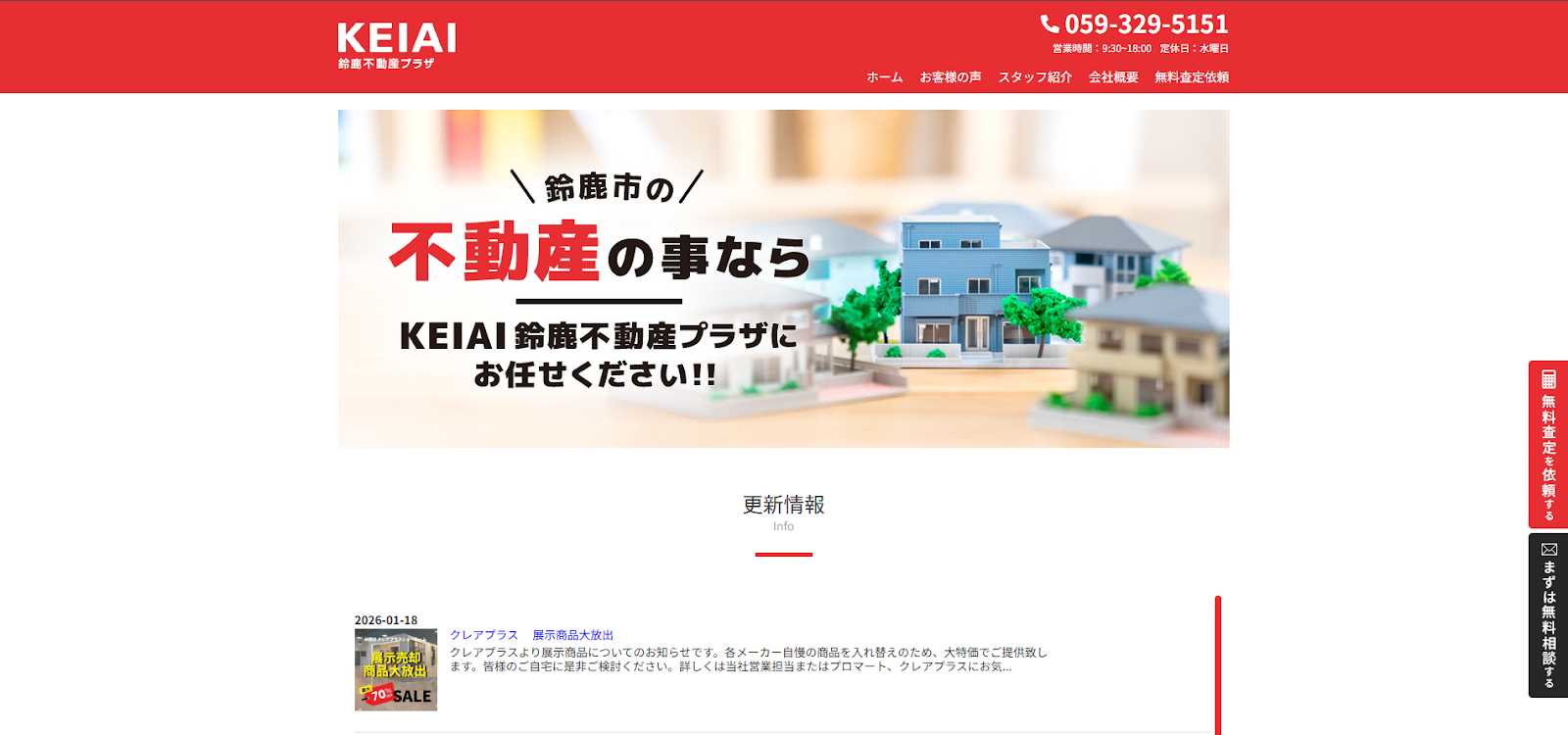 KEIAI鈴鹿不動産プラザの評判は本当？鈴鹿市の不動産売却で後悔しないための見極め方