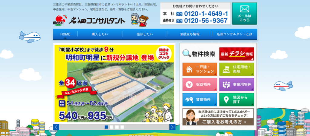 株式会社名泗コンサルタント公式HP画像