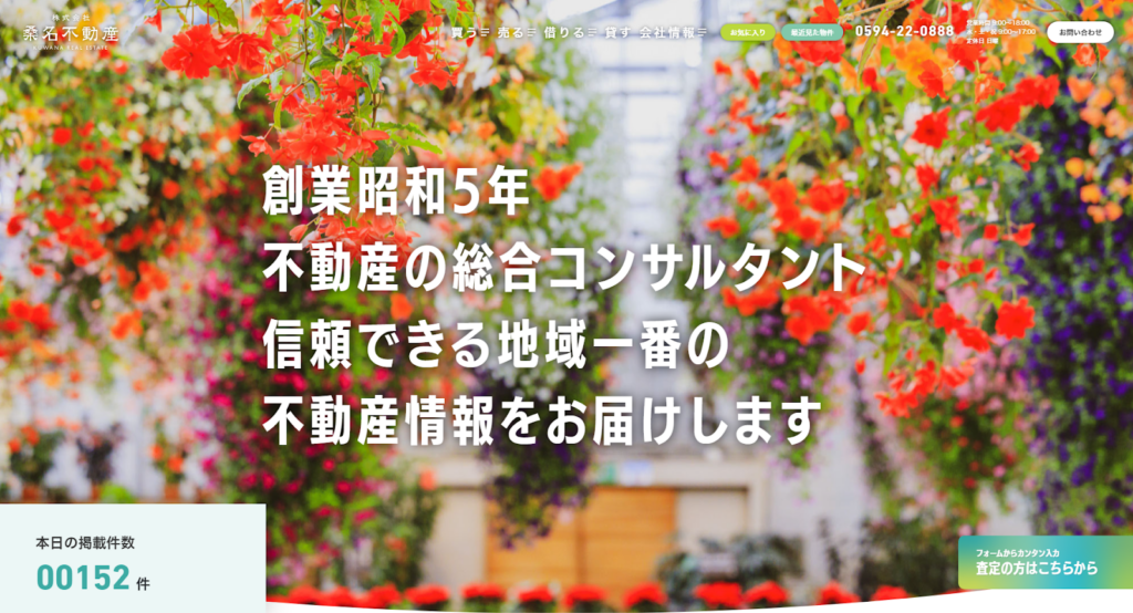 株式会社桑名不動産公式HPの画像