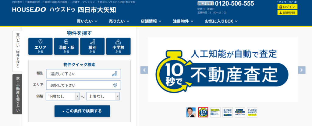 ハウスドゥ四日市大矢知（アルファス株式会社）公式HP