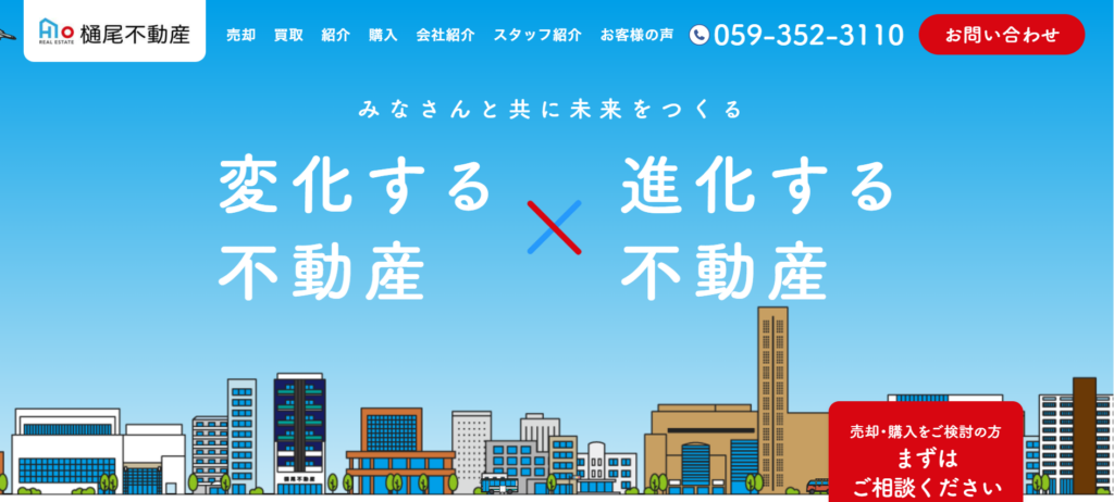 樋尾不動産公式HPの画像