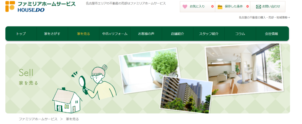 ハウスドゥ四日市松本街道（ファミリアホームサービス株式会社）公式HPの画像