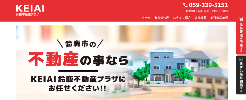 KEIAI鈴鹿不動産プラザ（林建材株式会社）公式HP