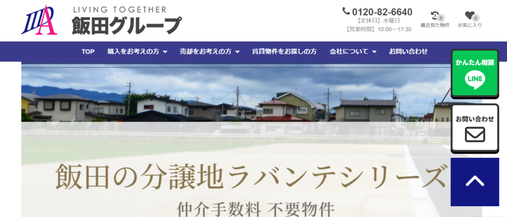 株式会社飯田商事公式HPの画像