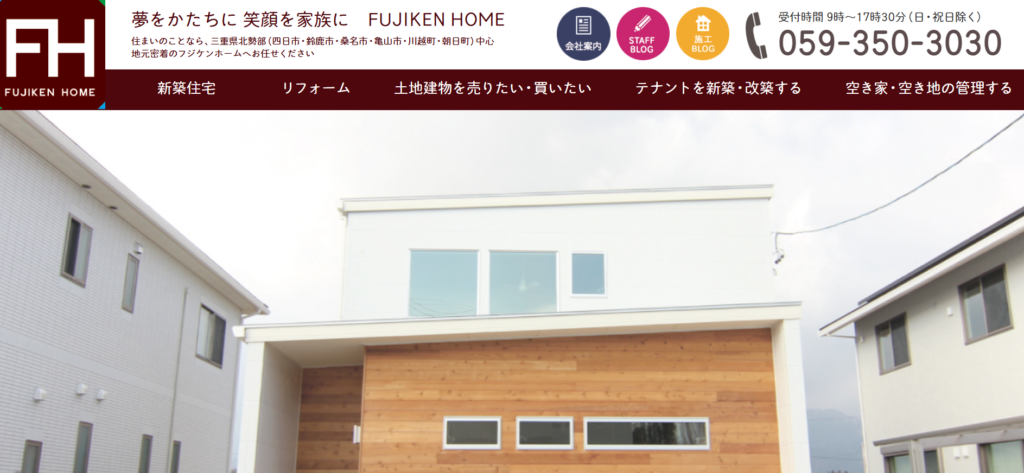株式会社フジケンホーム公式HPの画像