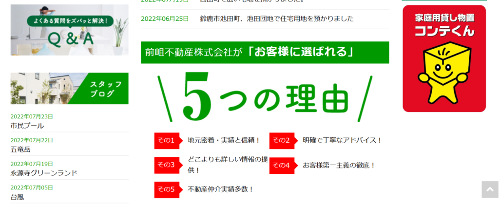 前岨不動産株式会社公式HPの画像