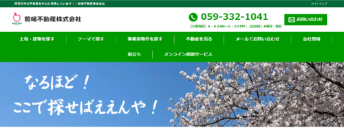 前岨不動産株式会社の評判は？口コミ・売却実績・メリット・デメリットを徹底解説