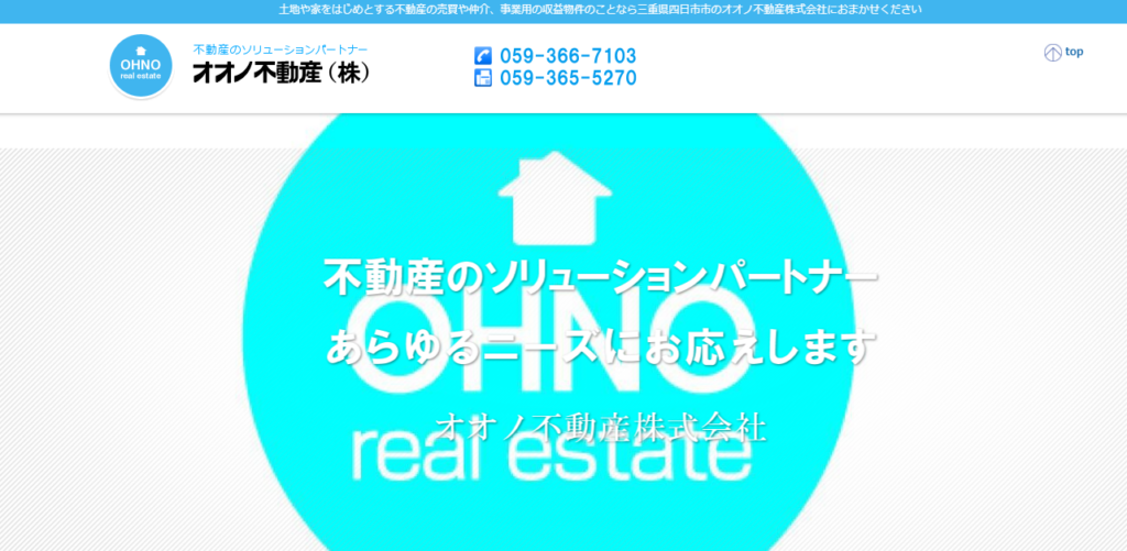 オオノ不動産株式会社公式HPの画像