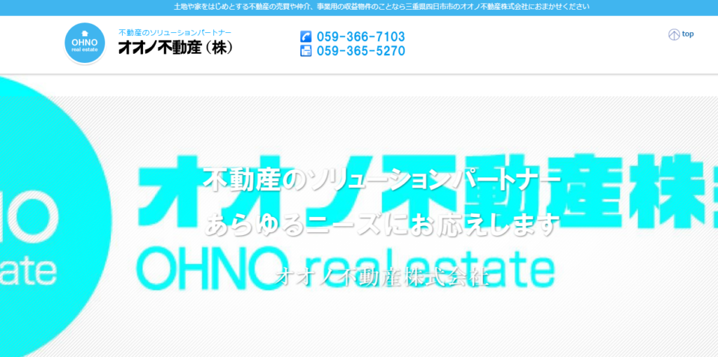 オオノ不動産株式会社公式HPの画像