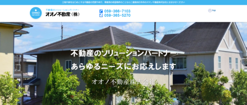 四日市市でオオノ不動産株式会社の評判をどう見るべきか