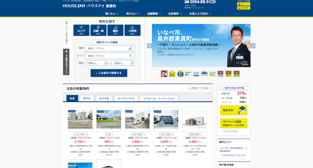 ハウスドゥ東員町公式HPの画像