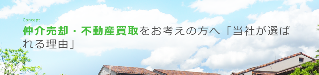 株式会社不動産流通サービス公式HPの画像