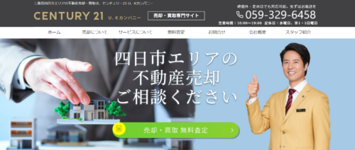 センチュリー21 U.Kカンパニーの評判・口コミは？四日市で不動産売却を検討中の方へ特徴・強み・向いている人を徹底解説